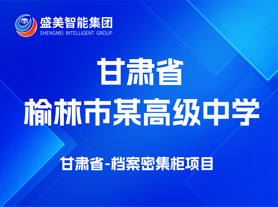 陕西省榆林市某完全中学