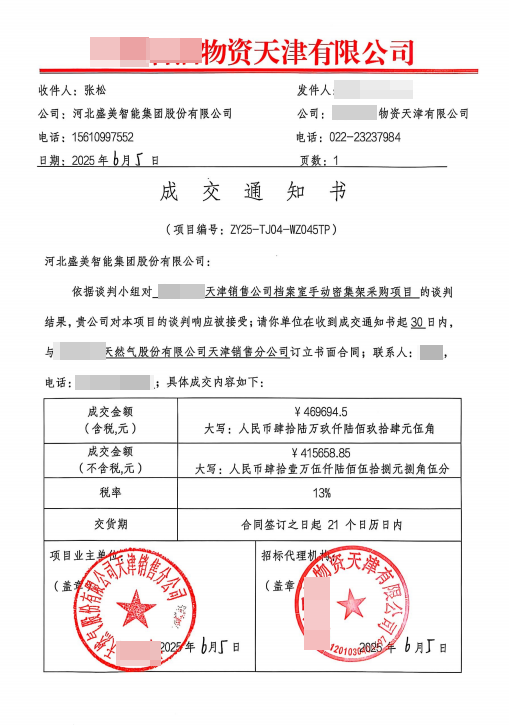 庆祝天津销售公司档案室手动密集架采购项目中标！