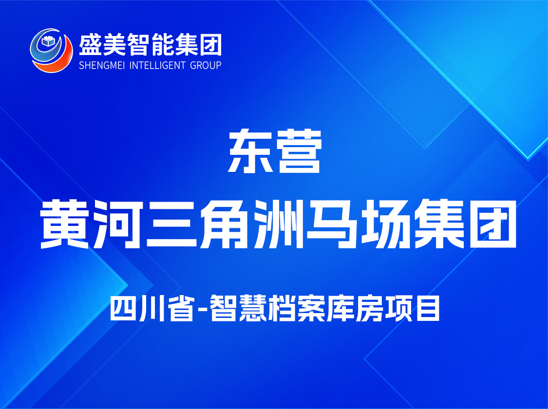 东营黄河三角洲马场实业投资集团有限公司