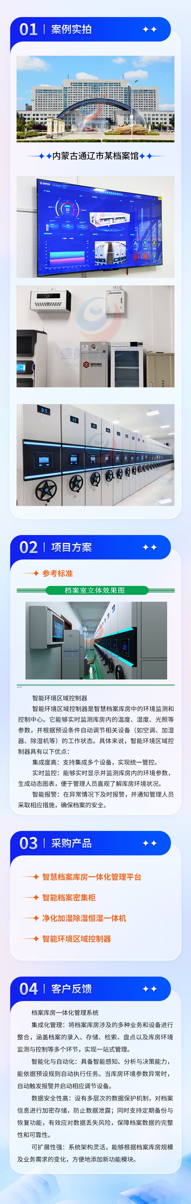 内蒙古通辽市某档案馆