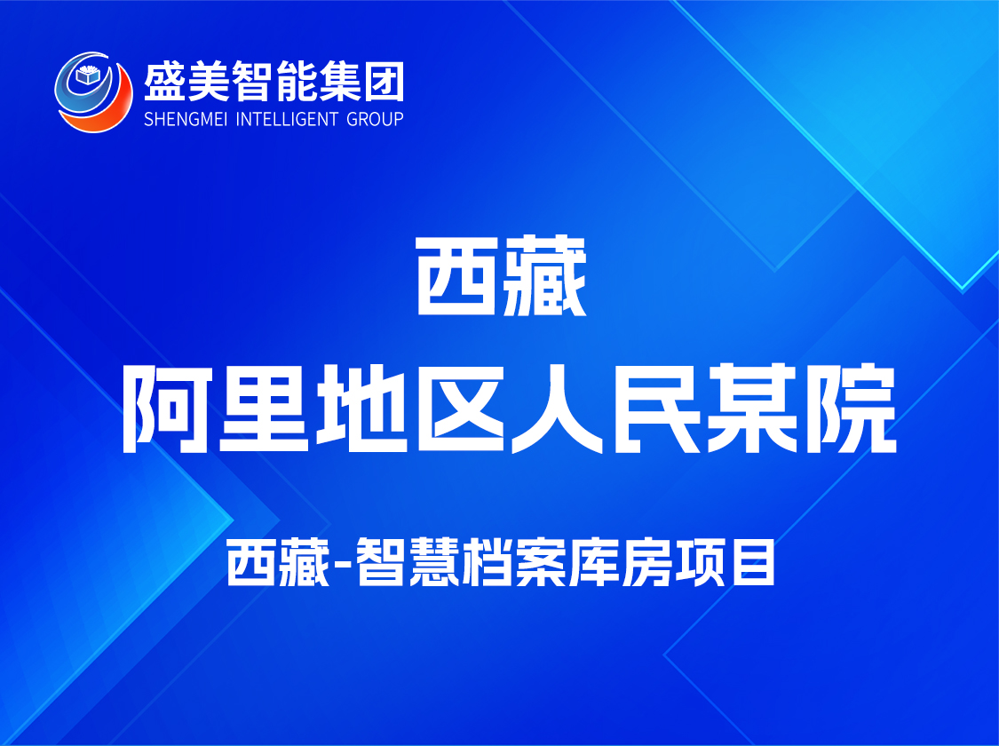 西藏阿里地区人民某院