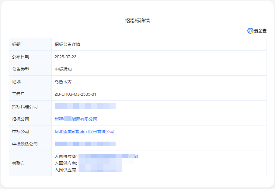 祝贺某煤矿智能化档案室购置及安装项目中标！