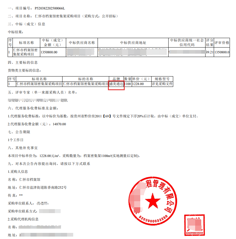 承接仁怀市档案馆密集架采购项目！