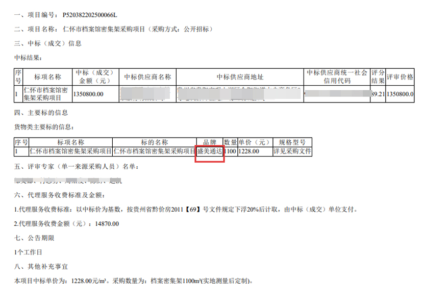 承接仁怀市档案馆密集架采购项目！