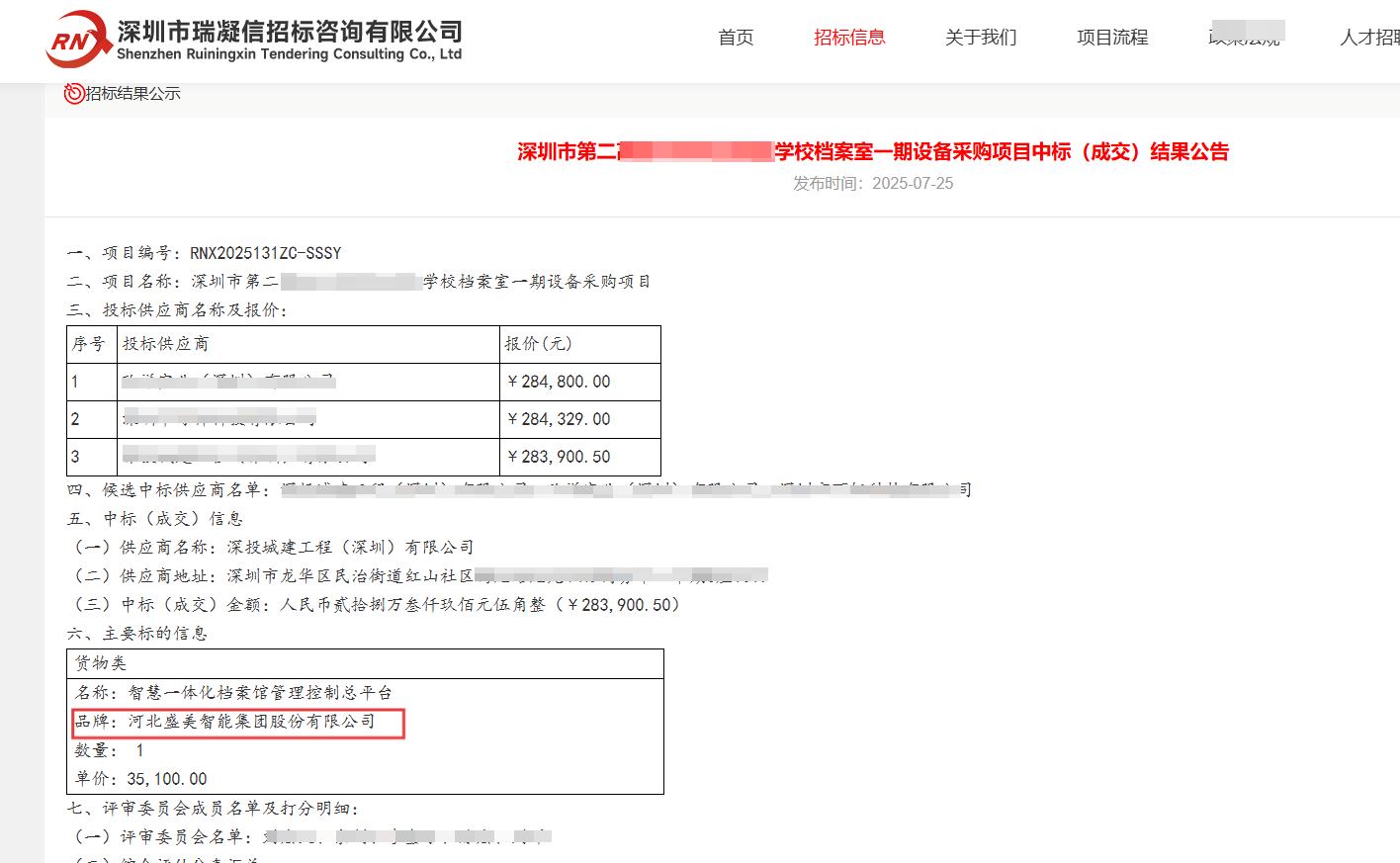 抚顺承接深圳市第二中学学校档案室采购项目！