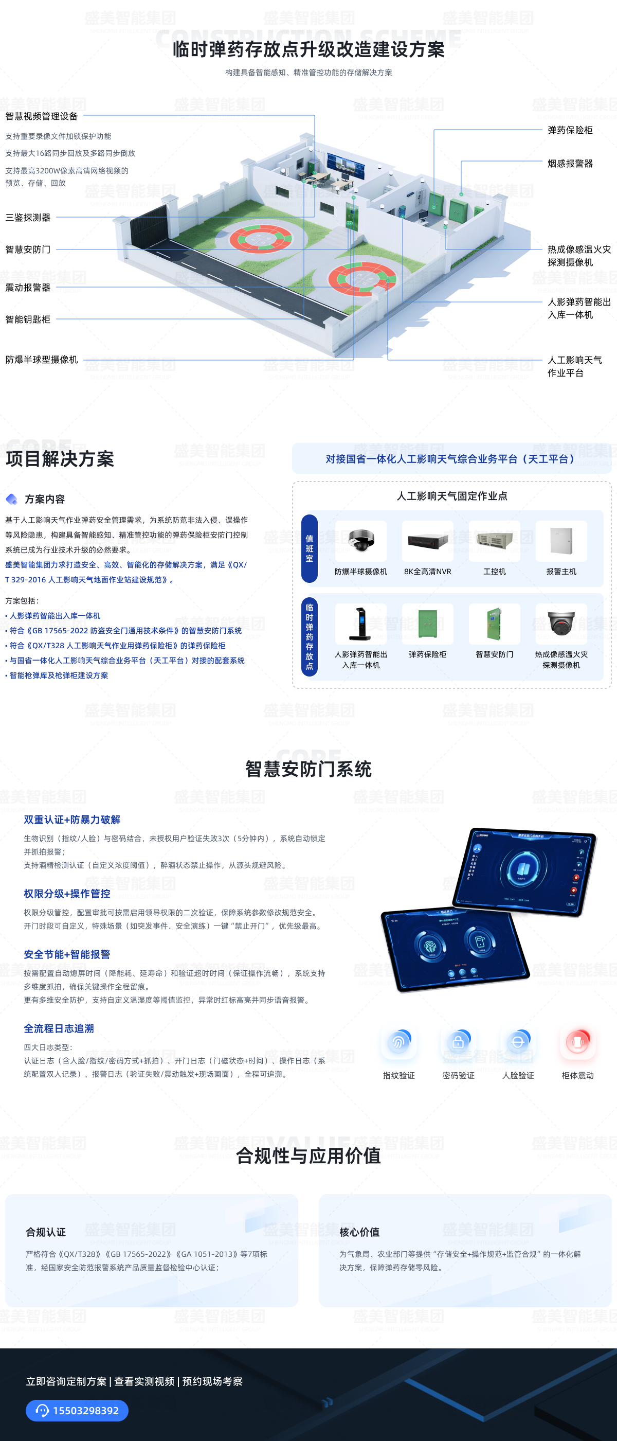 人工影响天气作业临时弹药存放点解决方案