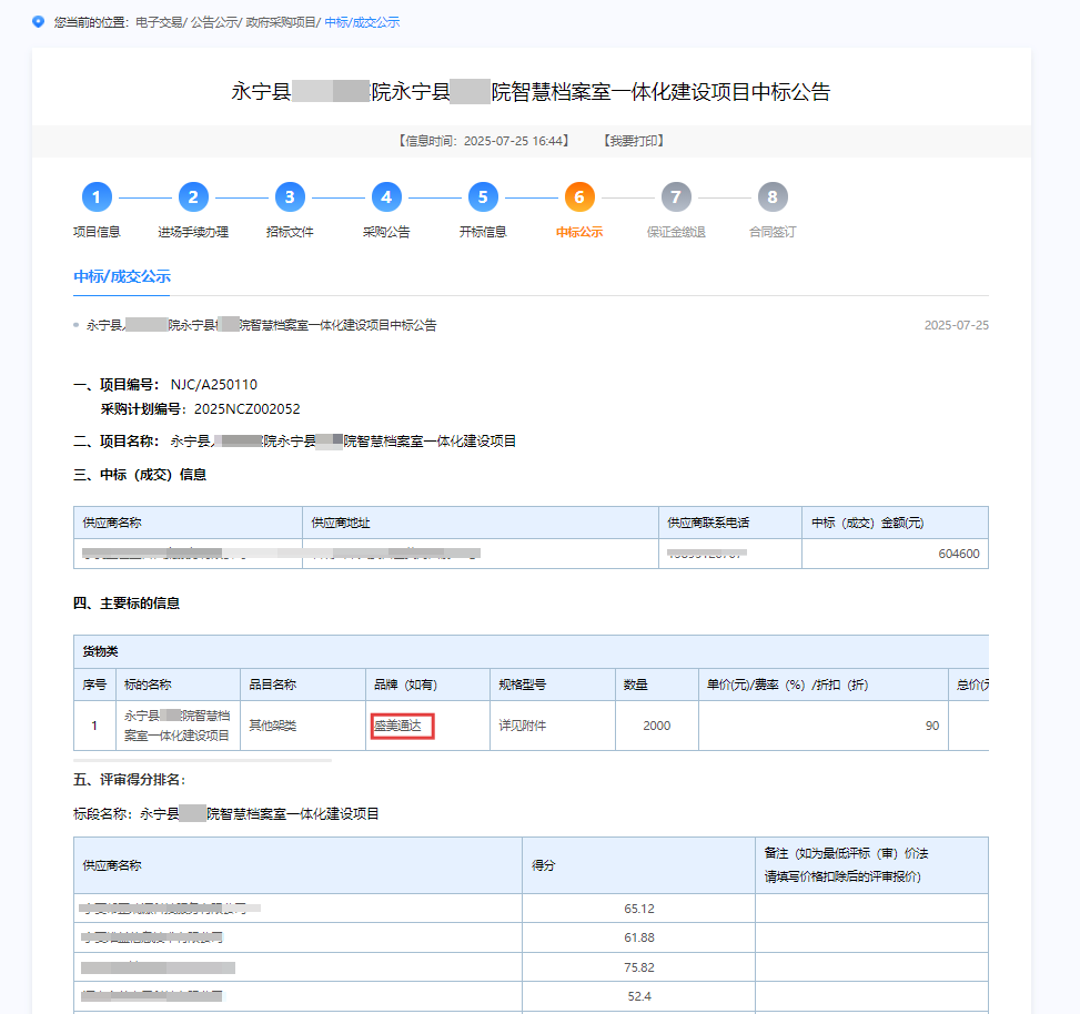承接永宁县某院智慧档案室一体化建设项目