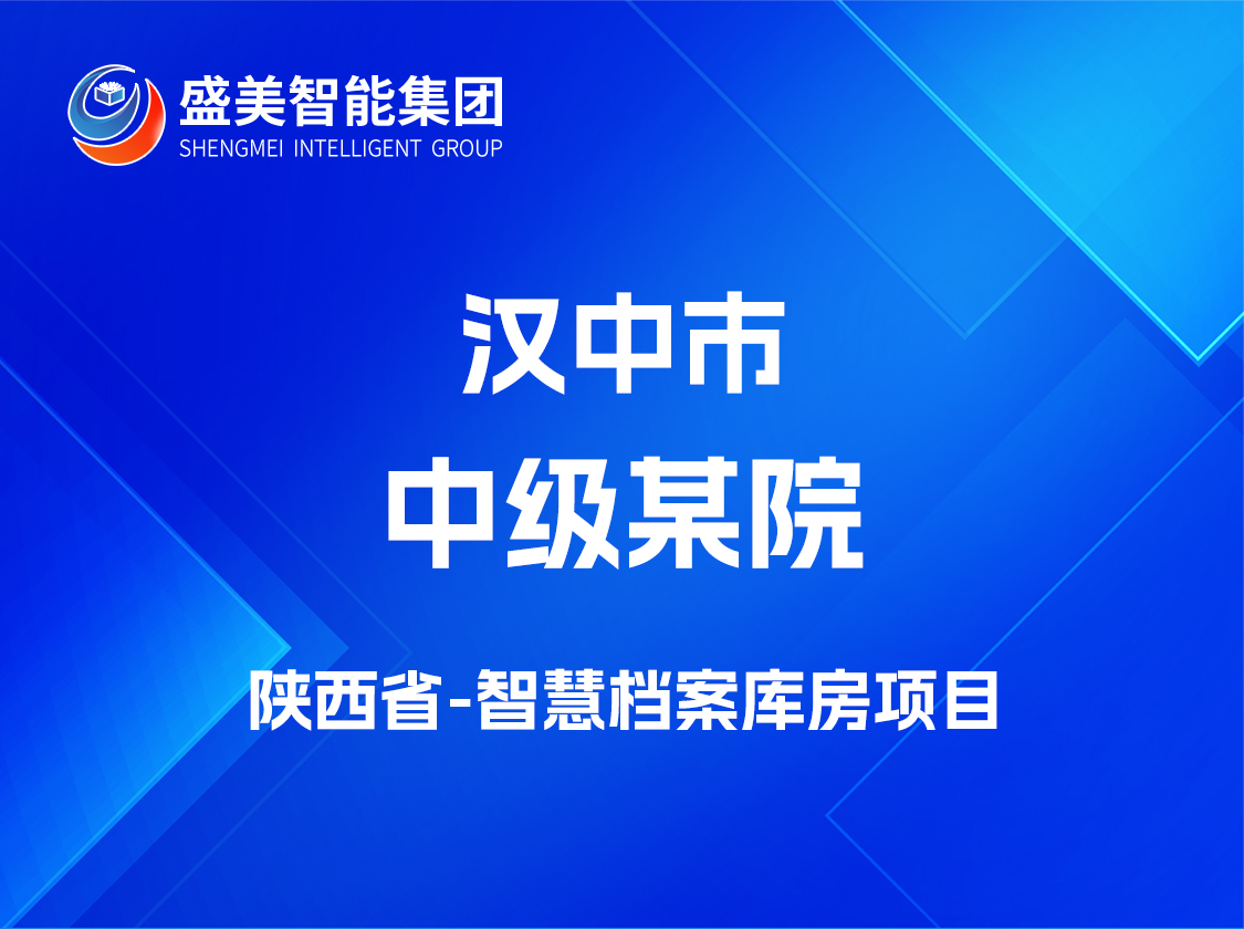 陕西省汉中市某院