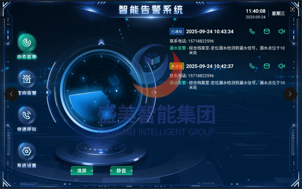 重磅发布！盛美智能集团全新一代智能告警服务终端正式面世