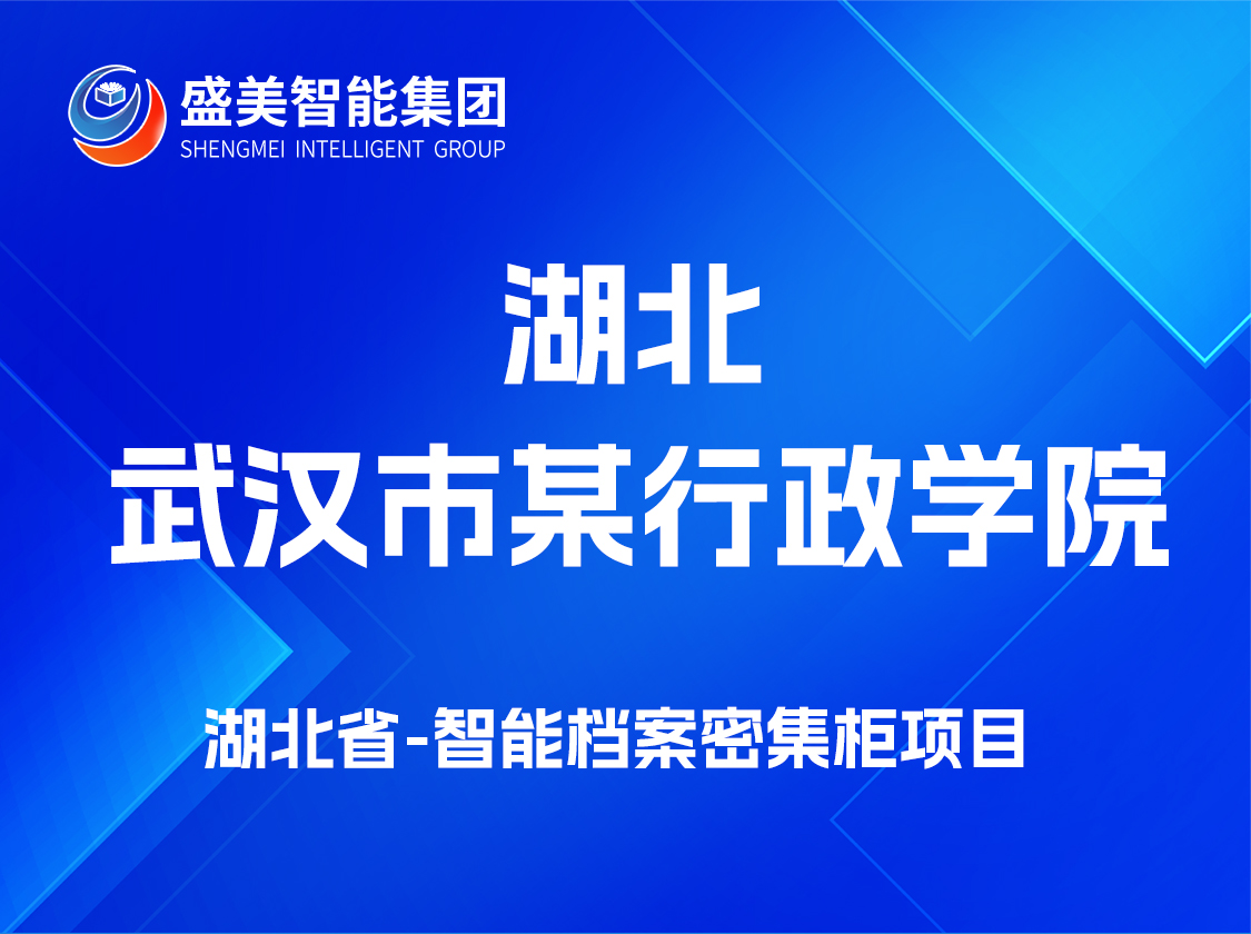 湖北省武汉市某行政学院