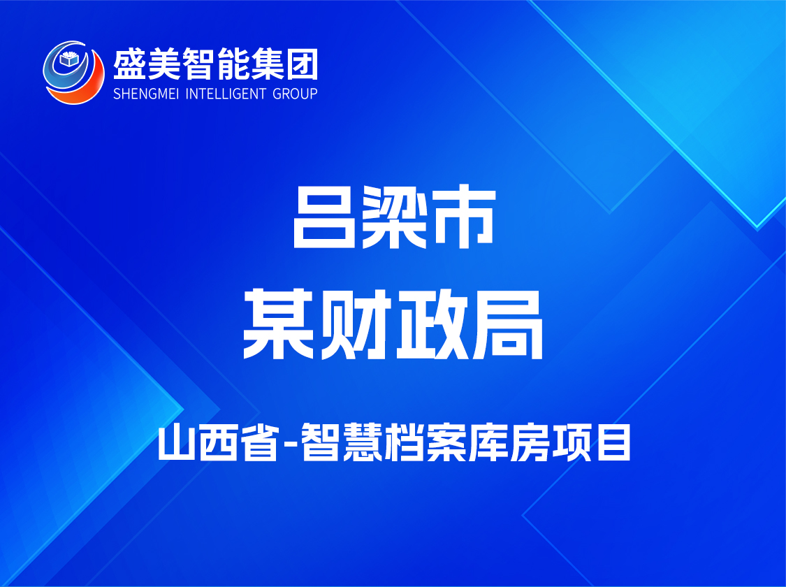 山西省吕梁市财政局