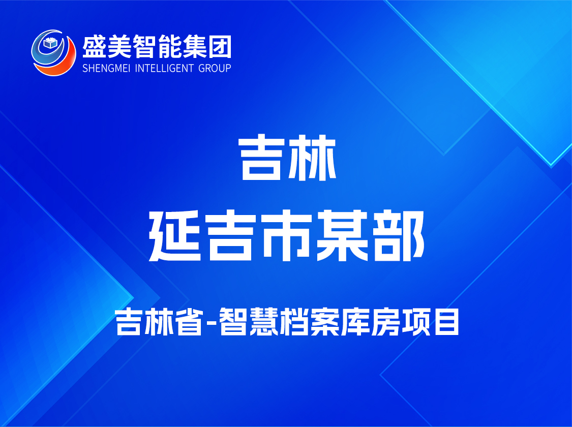 吉林省延吉市公安部