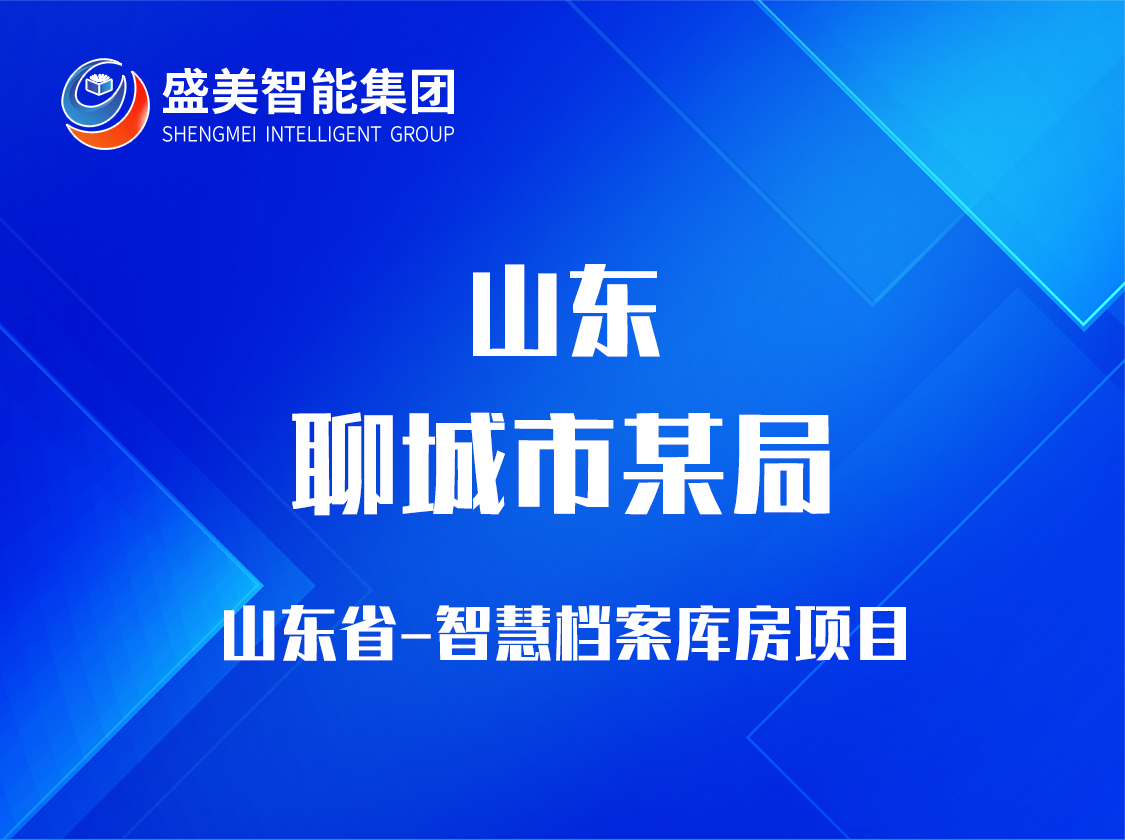 山东省聊城财政局