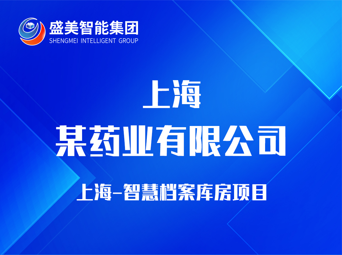 上海药业有限公司