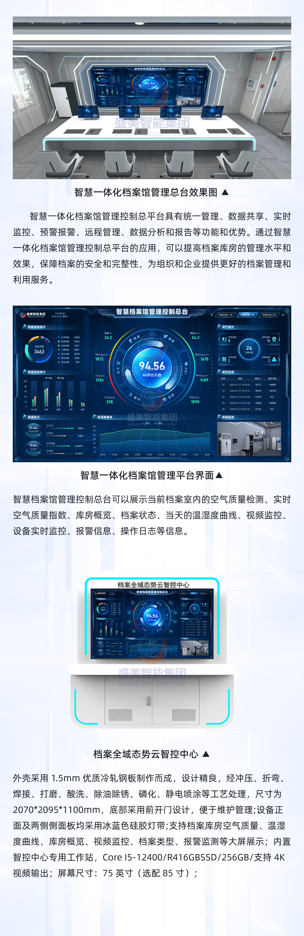 2026032610043538160206.png 智慧档案库房一体化管理平台.png