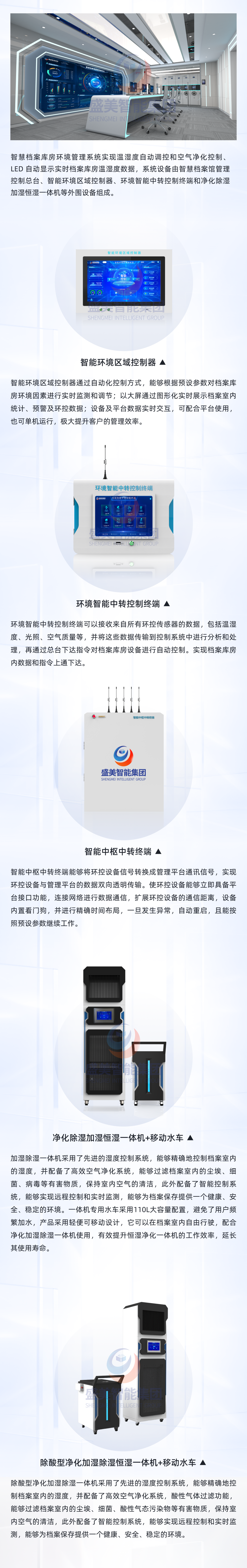 2026032610045773432417.png 档案库房环境管理系统.png