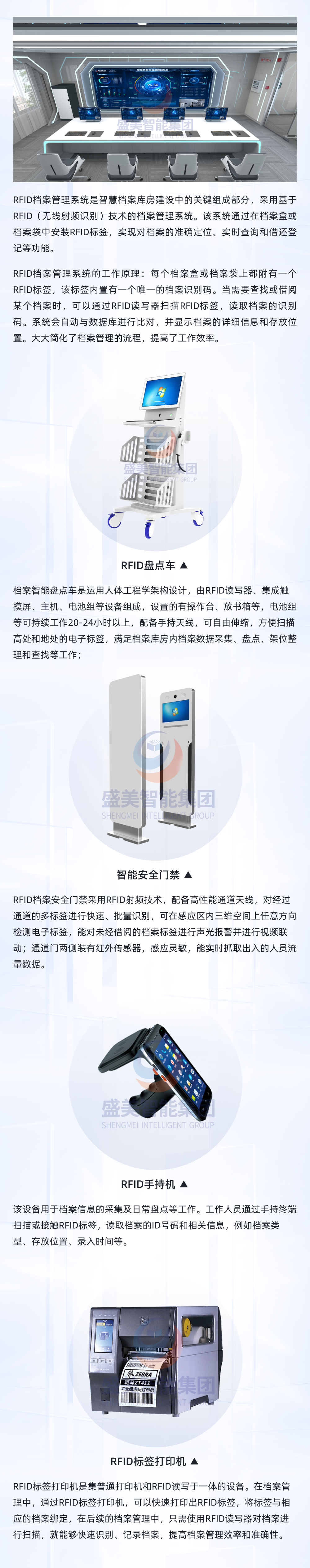2026032610052113322241.png RFID档案智能管理系统.png