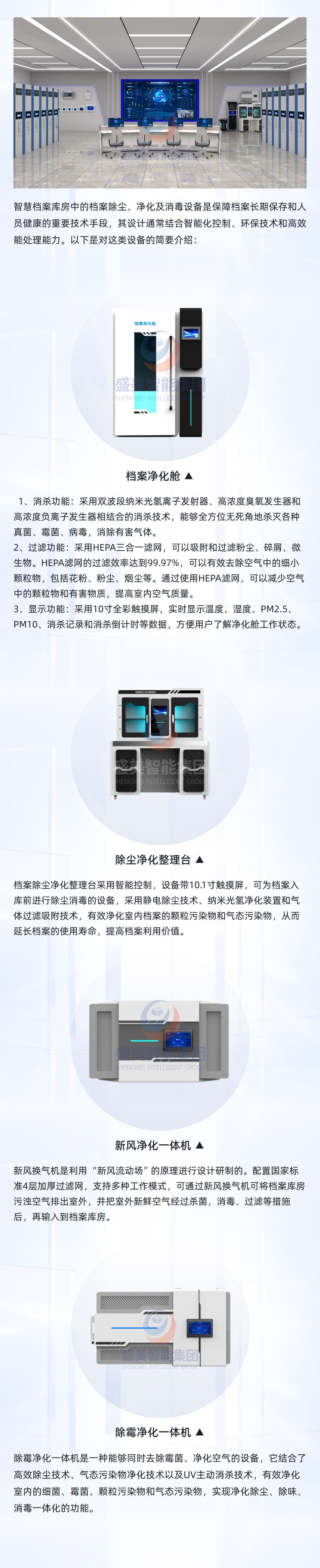 档案除尘净化消毒设备.png