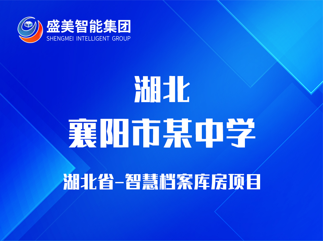 湖北省襄阳某中学