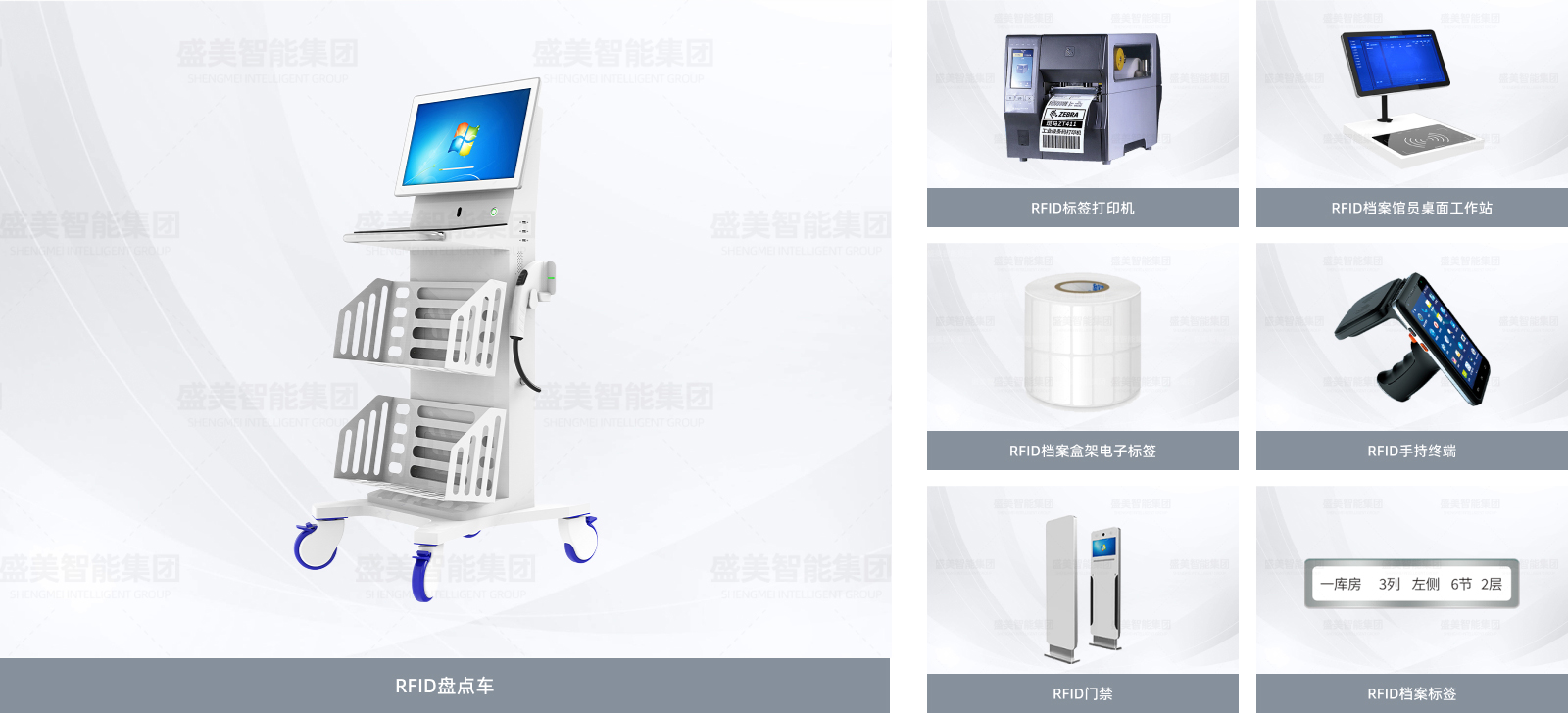 RFID档案管理设备