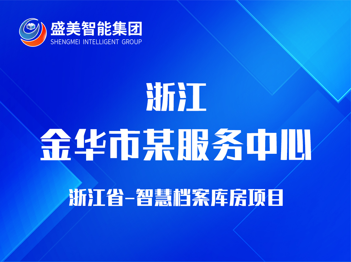 浙江省金华市某服务中心