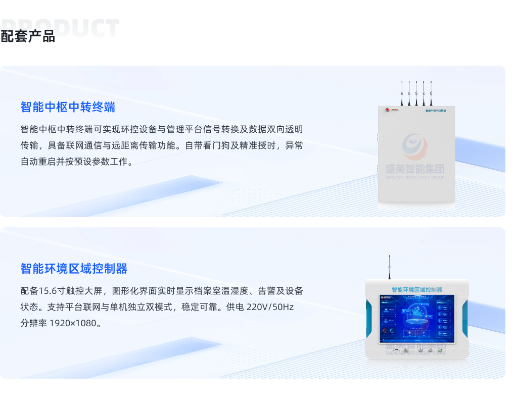 智慧一体化档案馆管理控制总台 智慧一体化档案馆管理控制总台