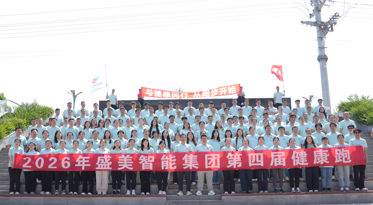 乘风破浪,共铸辉煌—— 盛美智能集团第四届健康跑活动圆满落幕 乘风破浪,共铸辉煌—— 盛美智能集团第四届健康跑活动圆满落幕