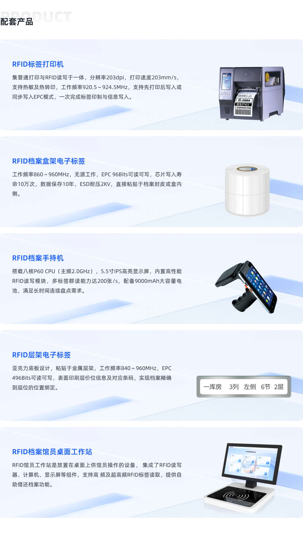RFID档案智能管理系统 RFID档案智能管理系统