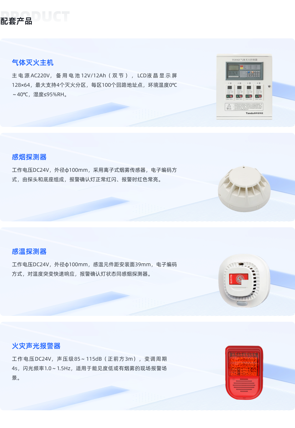 档案库房消防报警系统 档案库房消防报警系统