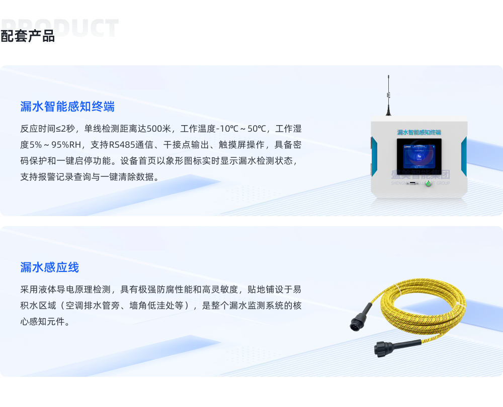 档案库房漏水监测系统 档案库房漏水监测系统