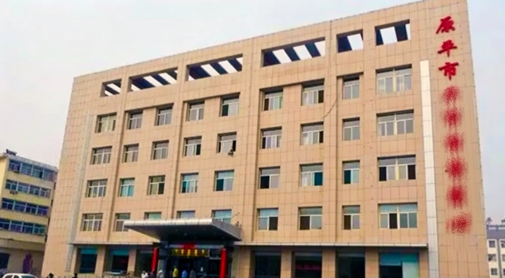 山西省原平市档案馆 山西省原平市档案馆