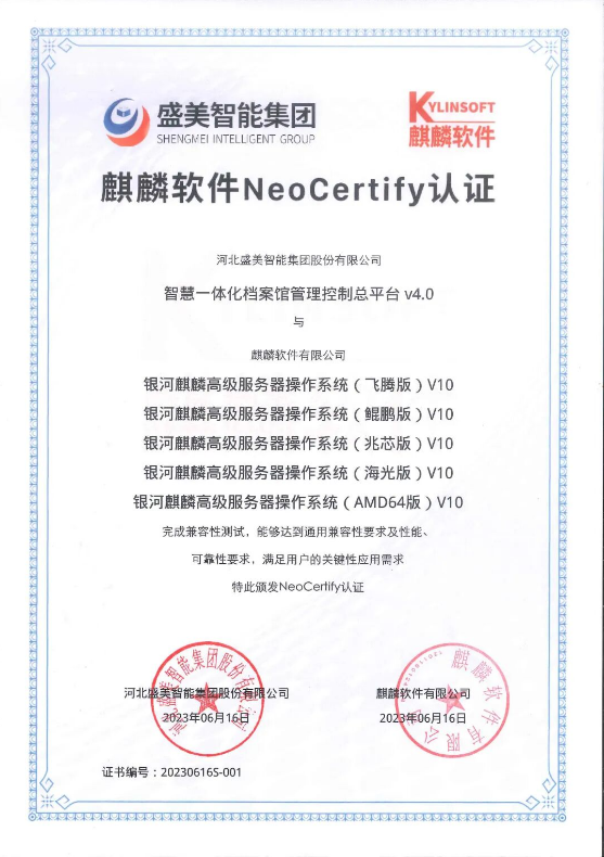 全面国产化适配:盛美智能集团以信创全链条认证护航档案事业高质量发展 全面国产化适配:盛美智能集团以信创全链条认证护航档案事业高质量发展