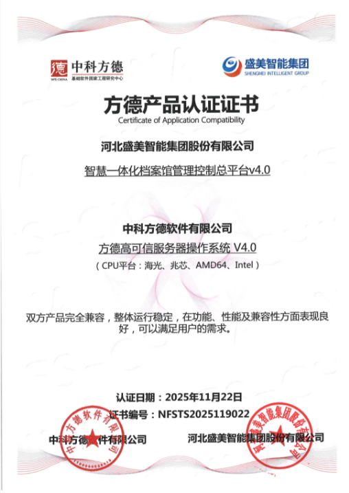 全面国产化适配:盛美智能集团以信创全链条认证护航档案事业高质量发展 全面国产化适配:盛美智能集团以信创全链条认证护航档案事业高质量发展