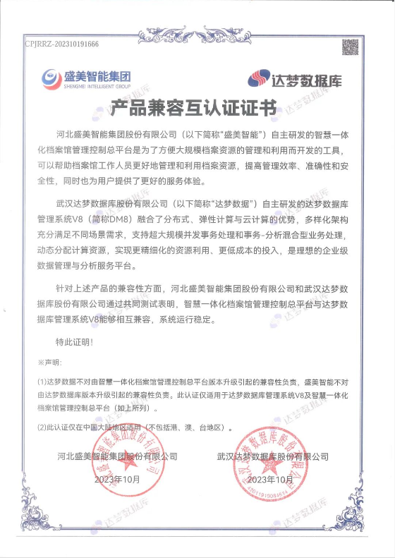 全面国产化适配:盛美智能集团以信创全链条认证护航档案事业高质量发展 全面国产化适配:盛美智能集团以信创全链条认证护航档案事业高质量发展