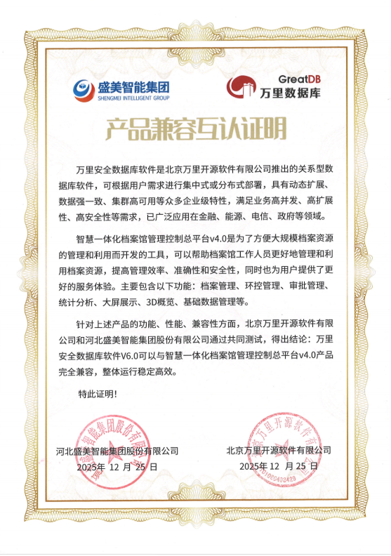 全面国产化适配:盛美智能集团以信创全链条认证护航档案事业高质量发展 全面国产化适配:盛美智能集团以信创全链条认证护航档案事业高质量发展