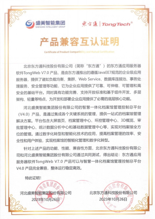 全面国产化适配:盛美智能集团以信创全链条认证护航档案事业高质量发展 全面国产化适配:盛美智能集团以信创全链条认证护航档案事业高质量发展