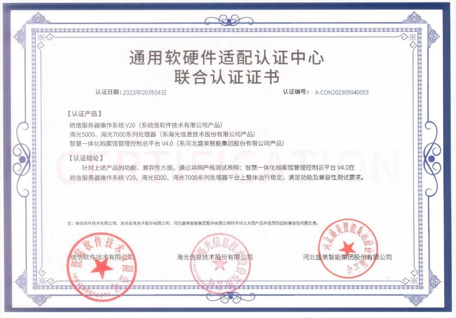 全面国产化适配:盛美智能集团以信创全链条认证护航档案事业高质量发展 全面国产化适配:盛美智能集团以信创全链条认证护航档案事业高质量发展