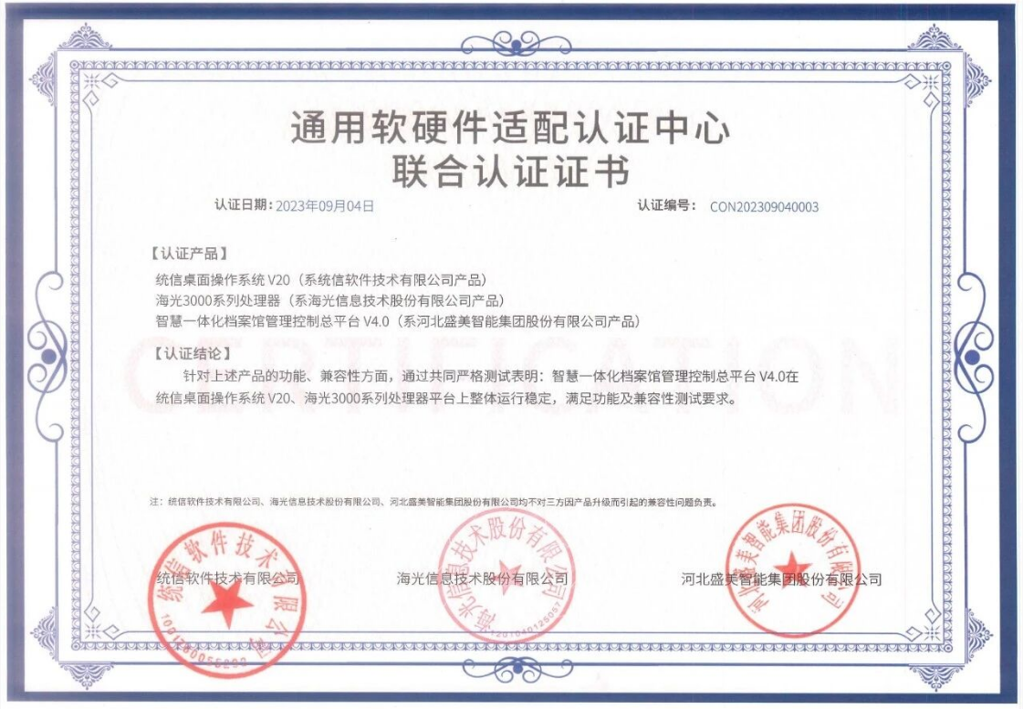 全面国产化适配:盛美智能集团以信创全链条认证护航档案事业高质量发展 全面国产化适配:盛美智能集团以信创全链条认证护航档案事业高质量发展