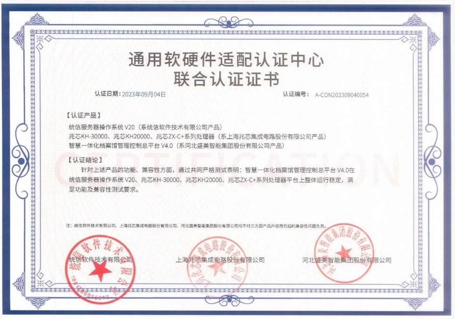 全面国产化适配:盛美智能集团以信创全链条认证护航档案事业高质量发展 全面国产化适配:盛美智能集团以信创全链条认证护航档案事业高质量发展