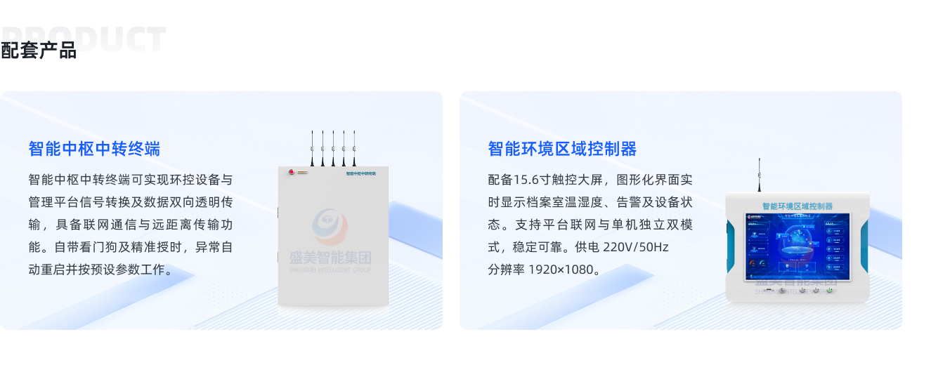 智慧一体化档案馆管理控制总台 智慧一体化档案馆管理控制总台