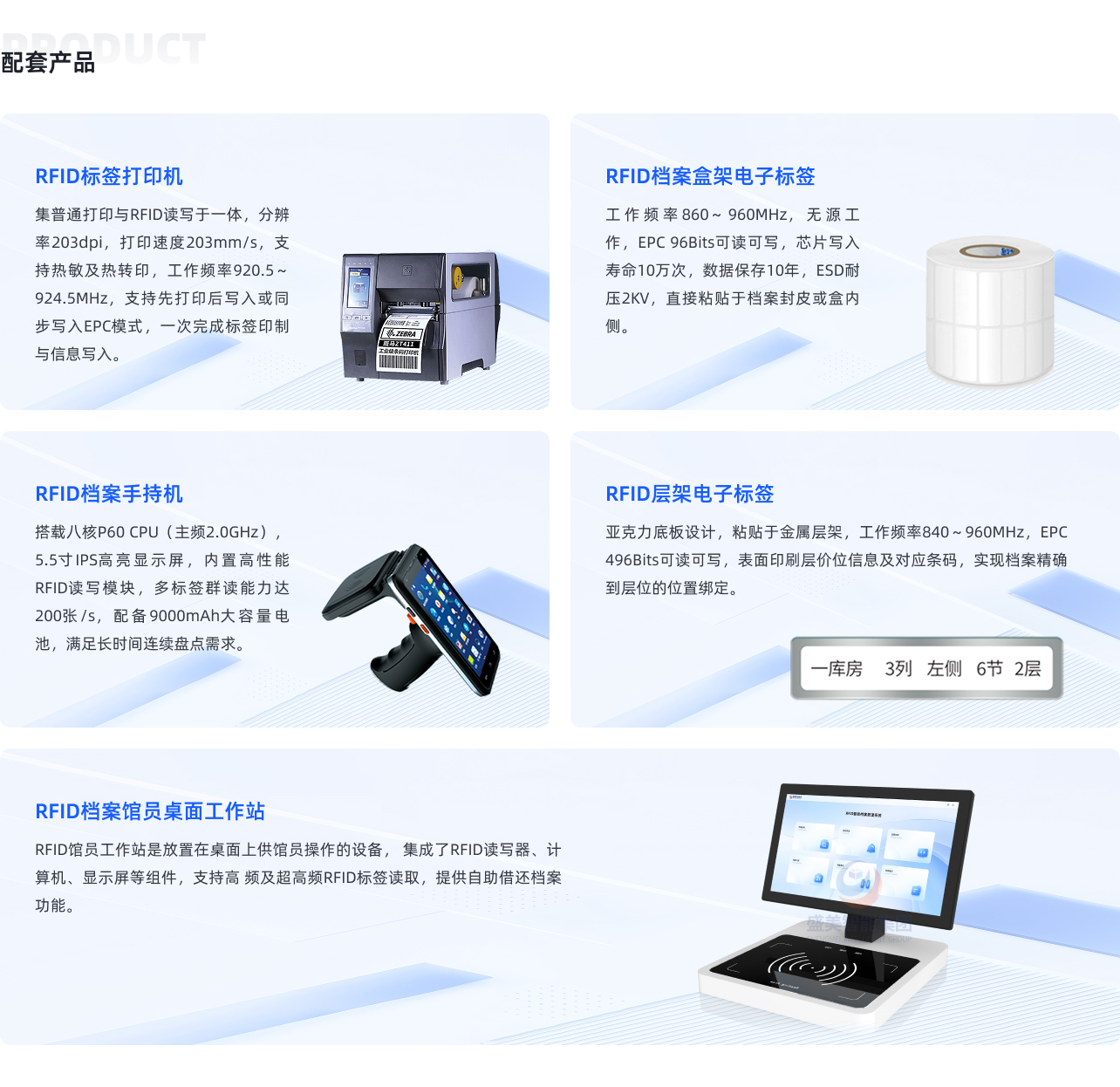 RFID档案智能管理系统 RFID档案智能管理系统