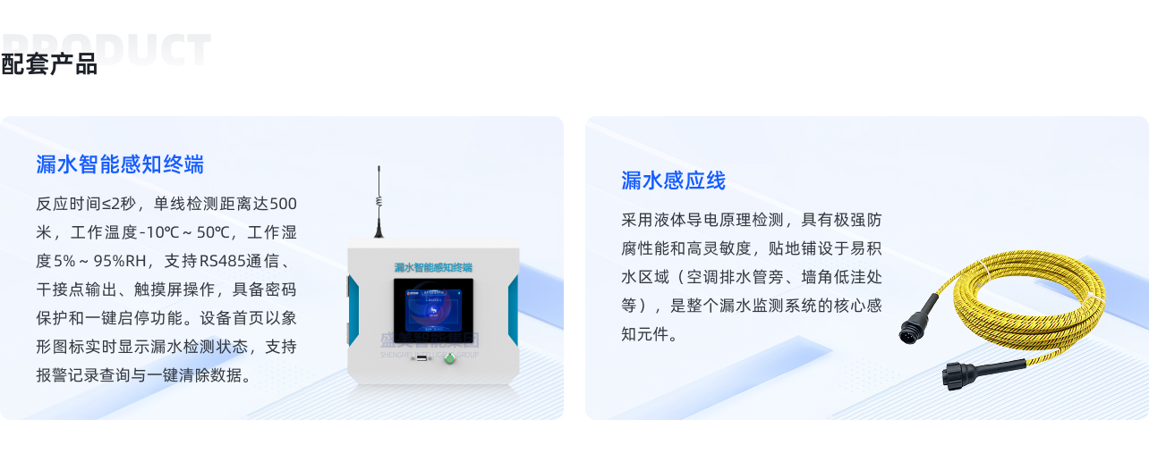 档案库房漏水监测系统 档案库房漏水监测系统