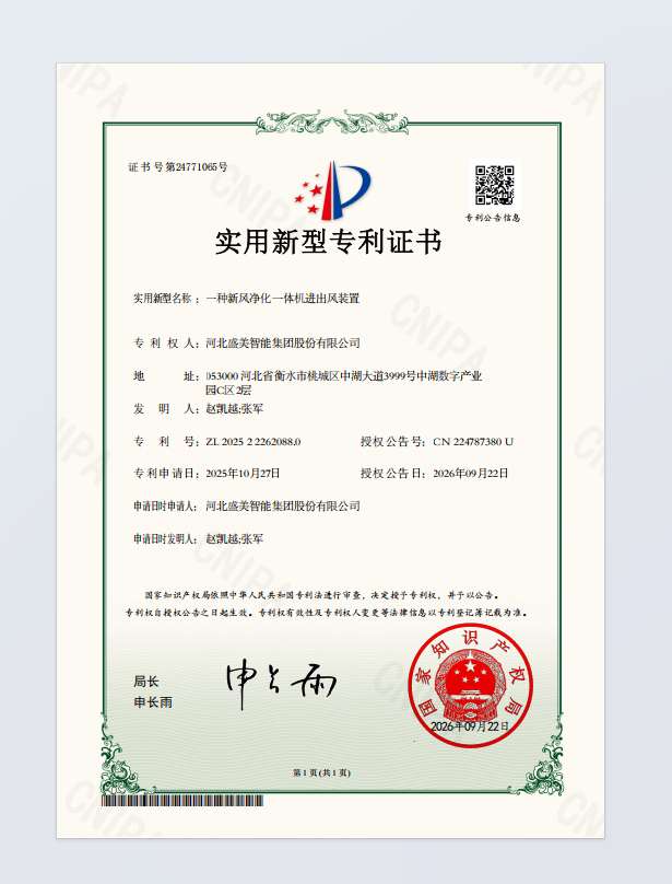 盛美智能集团荣获国家实用新型专利 AI赋能智慧档案库房建设再升级 盛美智能集团荣获国家实用新型专利 AI赋能智慧档案库房建设再升级