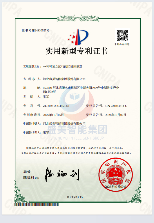 技术创新再结硕果 | 盛美智能集团荣获实用新型专利证书 技术创新再结硕果 | 盛美智能集团荣获实用新型专利证书