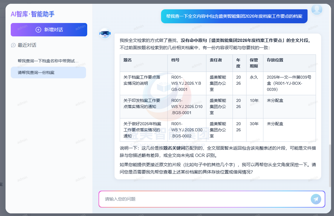 盛美智能集团“AI智库”荣获好评 以自然语言交互赋能智慧档案管理 盛美智能集团“AI智库”荣获好评 以自然语言交互赋能智慧档案管理