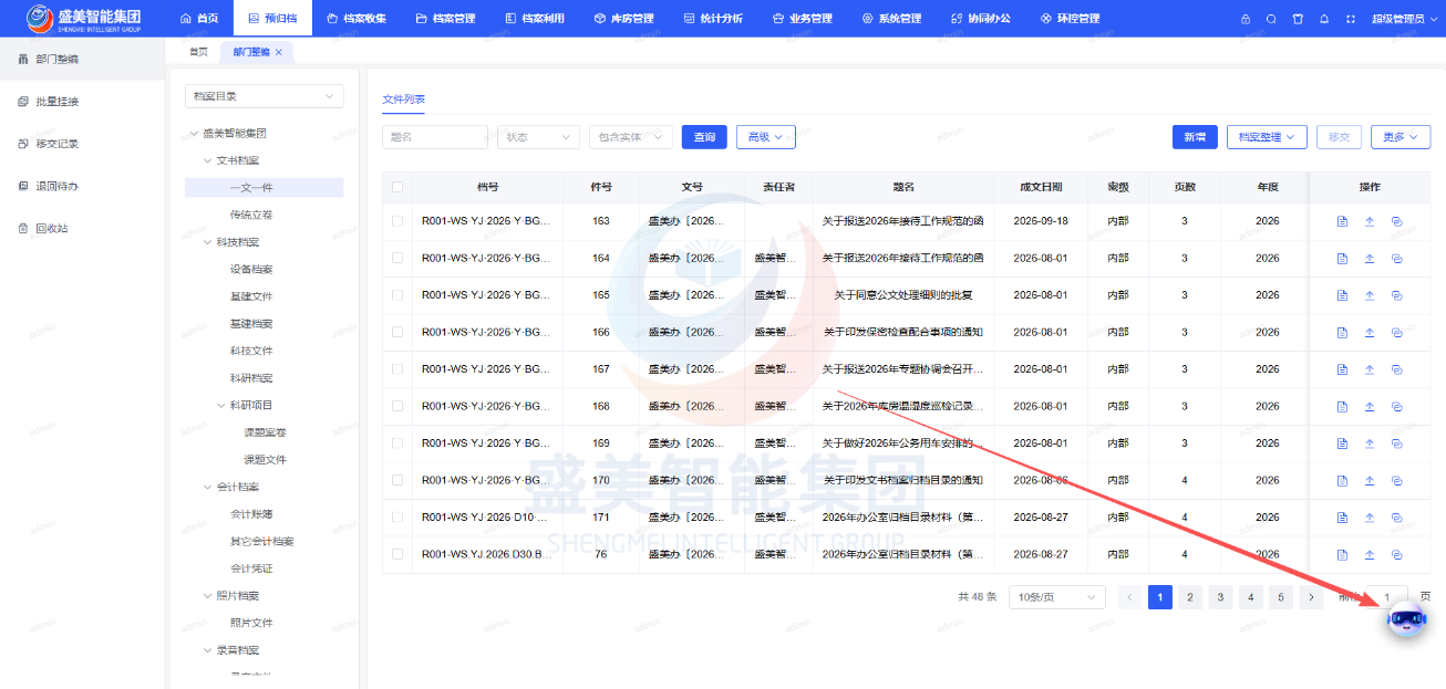 盛美智能集团“AI智库”荣获好评 以自然语言交互赋能智慧档案管理 盛美智能集团“AI智库”荣获好评 以自然语言交互赋能智慧档案管理