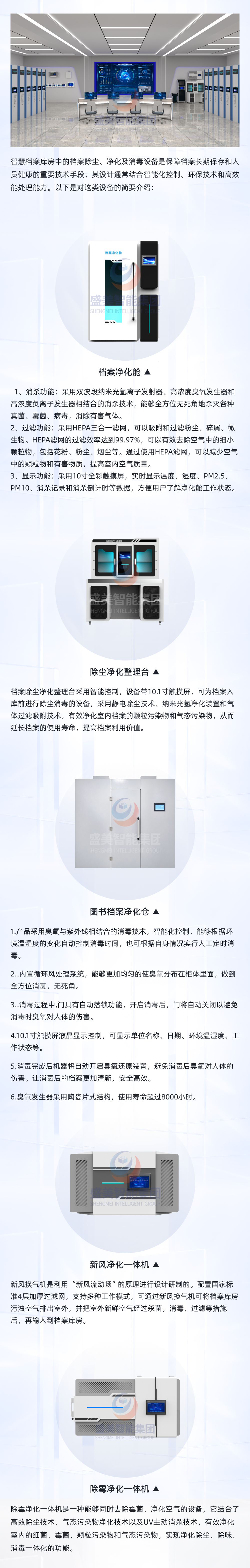 档案除尘净化消毒设备.png