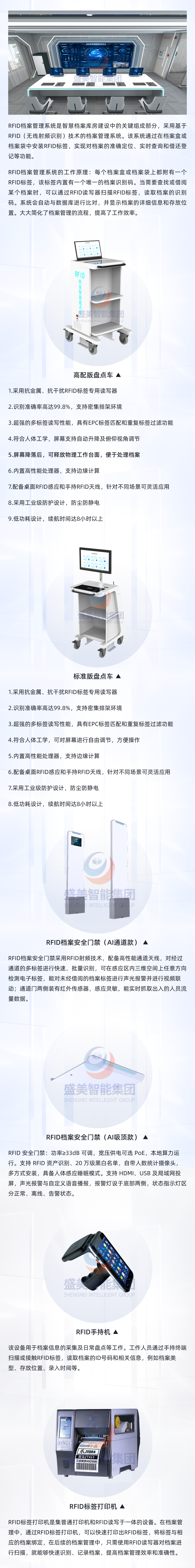 2026101716112320164583.png RFID档案智能管理系统.png