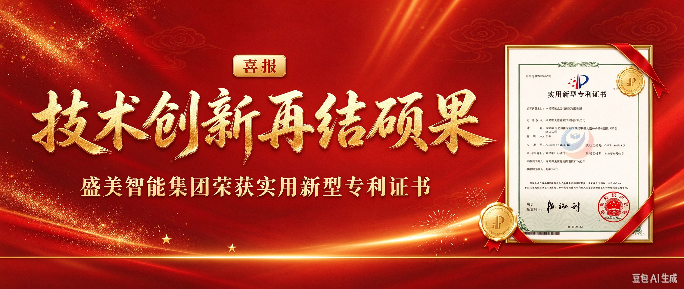 张家界技术创新再结硕果 | 盛美智能集团荣获实用新型专利证书