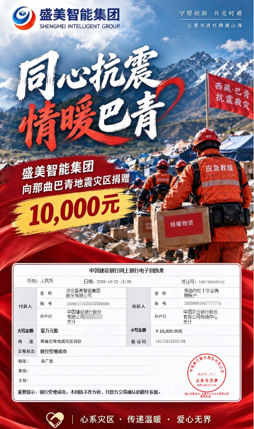 情系巴青,守望高原|盛美智能集团与西藏同胞共渡难关 情系巴青,守望高原|盛美智能集团与西藏同胞共渡难关